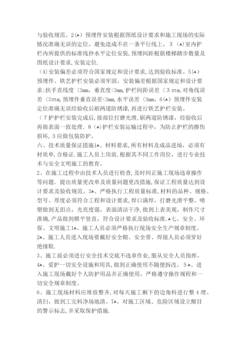 护栏施工方案.docx