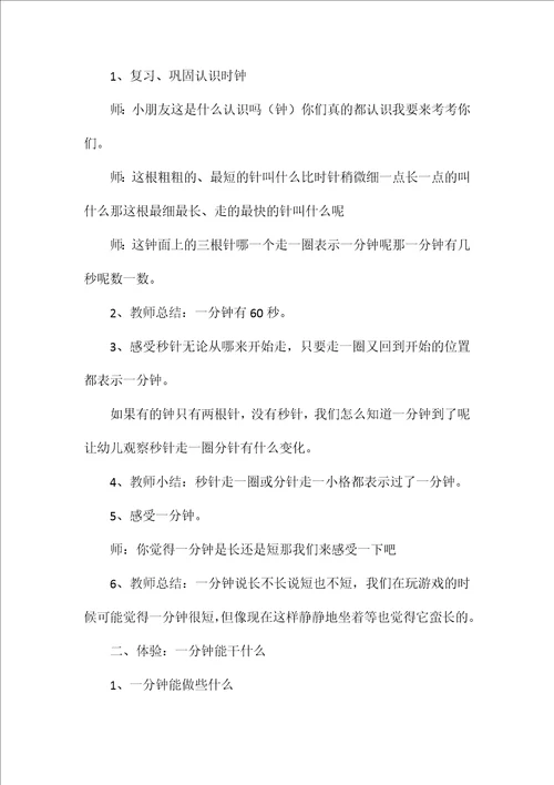 幼儿园大班教案《挑战一分钟》含反思