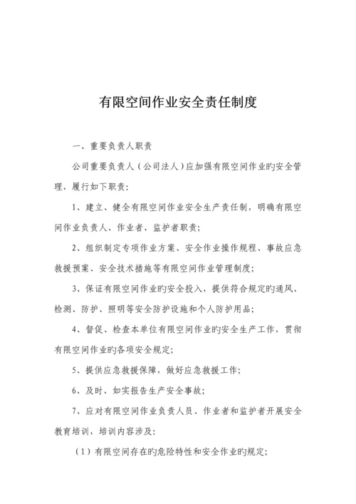 有限空间作业安全新版制度汇编.docx