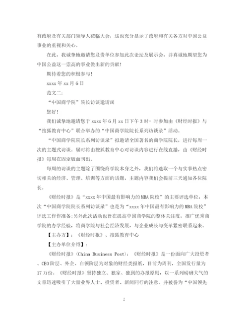 2023年邀请函范文精选2.docx