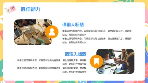 彩色活泼扁平插画风大学生入学自我介绍PPT模板