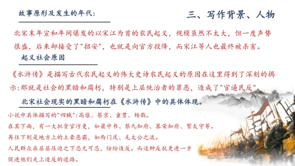 统编版语文九年级上册第六单元名著导读《水浒传》课件