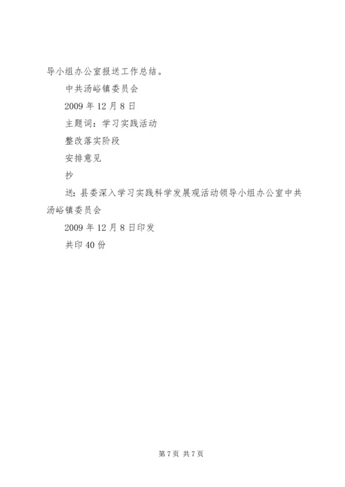 第三批学习实践活动分析检查阶段安排意见 (3).docx