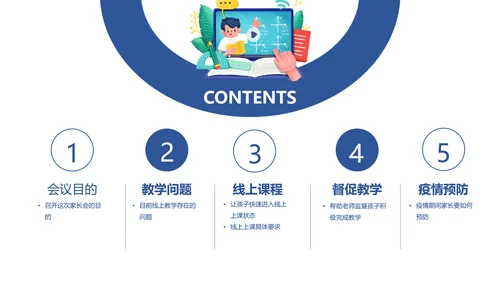 云端协商互利未来线上教学家长会PPT模板