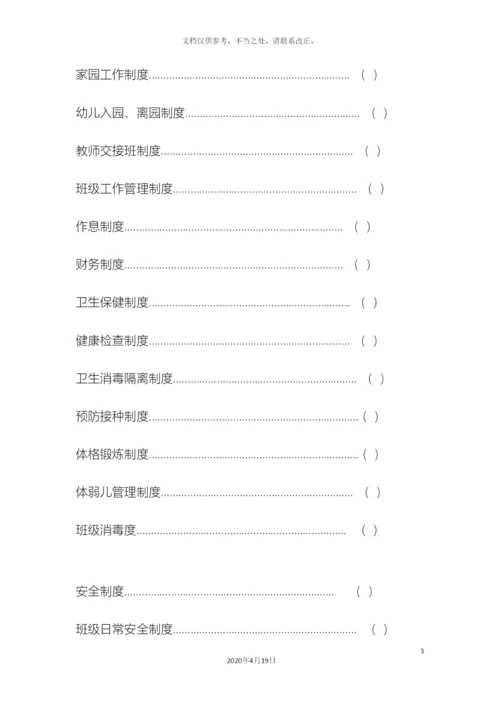 民办幼儿园必备管理手册.docx