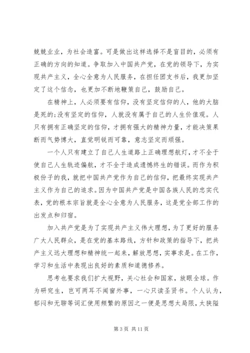 第三季度思想汇报四篇.docx