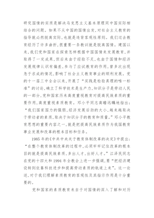 关于素质教育思想的哲学思考论文.docx