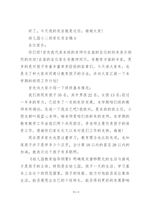 幼儿园小二班家长代表发言稿5篇.docx