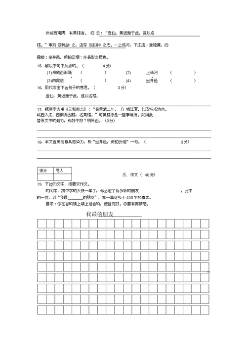2019初一语文下册期中试题及