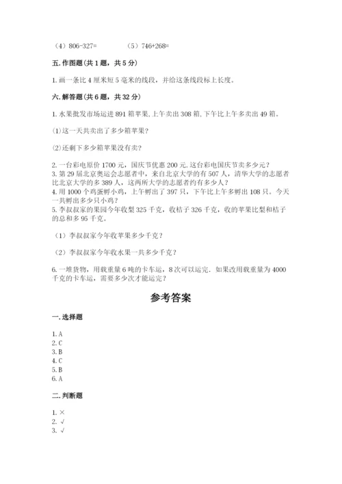 人教版三年级上册数学期中测试卷精品（模拟题）.docx