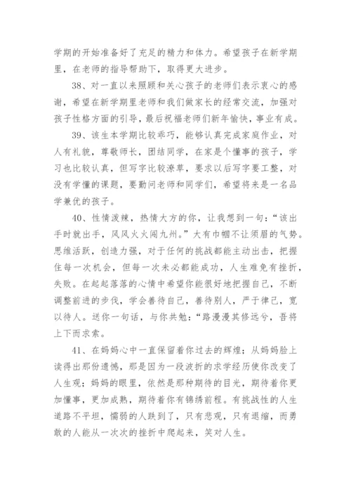 差生综合素质评价手册班主任评语.docx