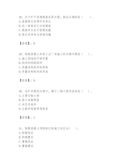 2024年一级建造师之一建矿业工程实务题库及完整答案（精品）.docx