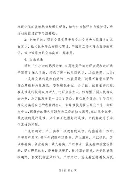 党的群众路线教育实践活动总结3篇.docx