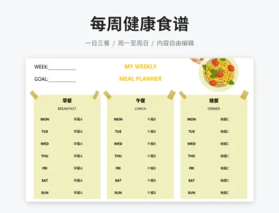 每日三餐一周食谱