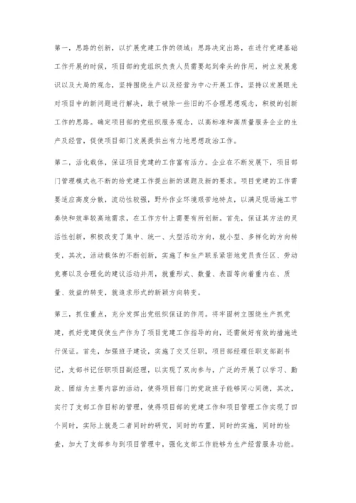关于加强施工企业基层党建工作的思考.docx