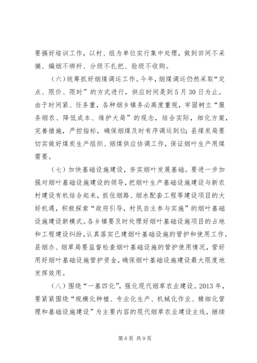 副县长在全县烤烟标准化生产现场培训会上的讲话.docx