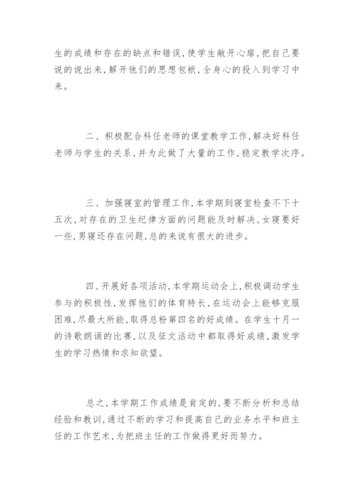 高中班主任工作总结.docx