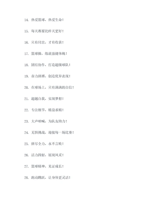 中四班篮球操口号标语