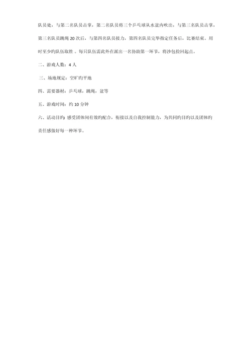 趣味运动会活动方案.docx