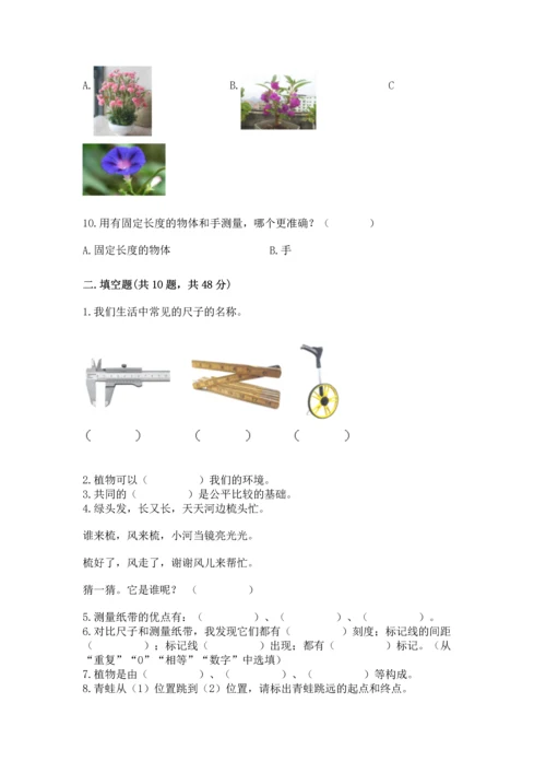 教科版一年级上册科学期末测试卷及1套完整答案.docx