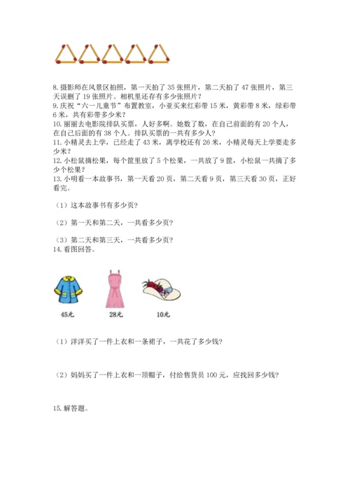 二年级上册数学应用题100道附答案（研优卷）.docx