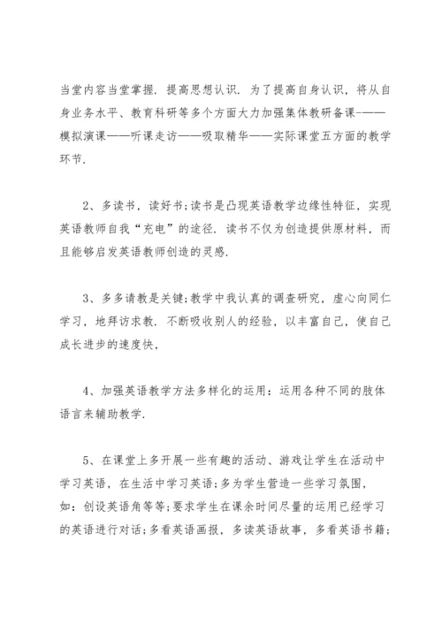 英语教师年度工作计划集合11篇.docx