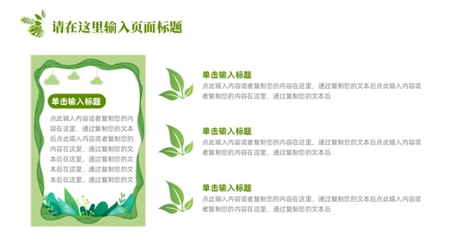 绿色简约剪纸推动绿色发展建设美丽中国PPT模板环保