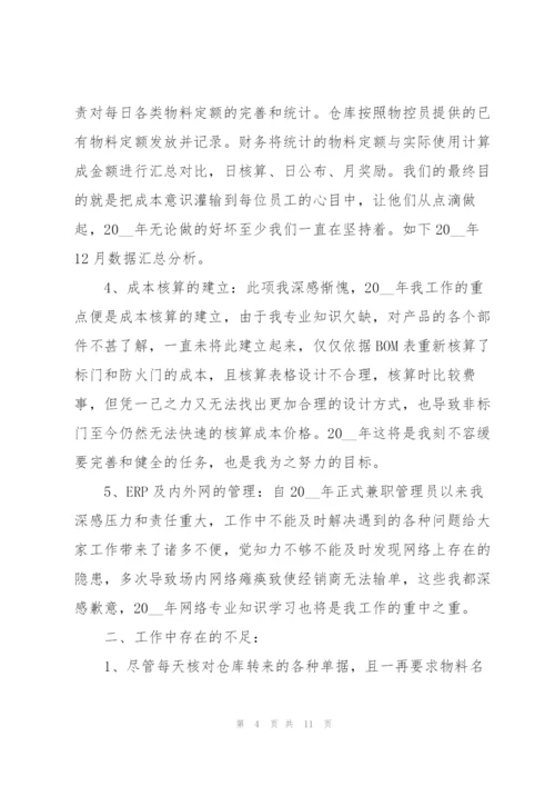 仓库管理个人工作总结范文大全.docx