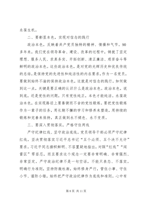 讲政治、有信念,做对党忠诚的党员.docx