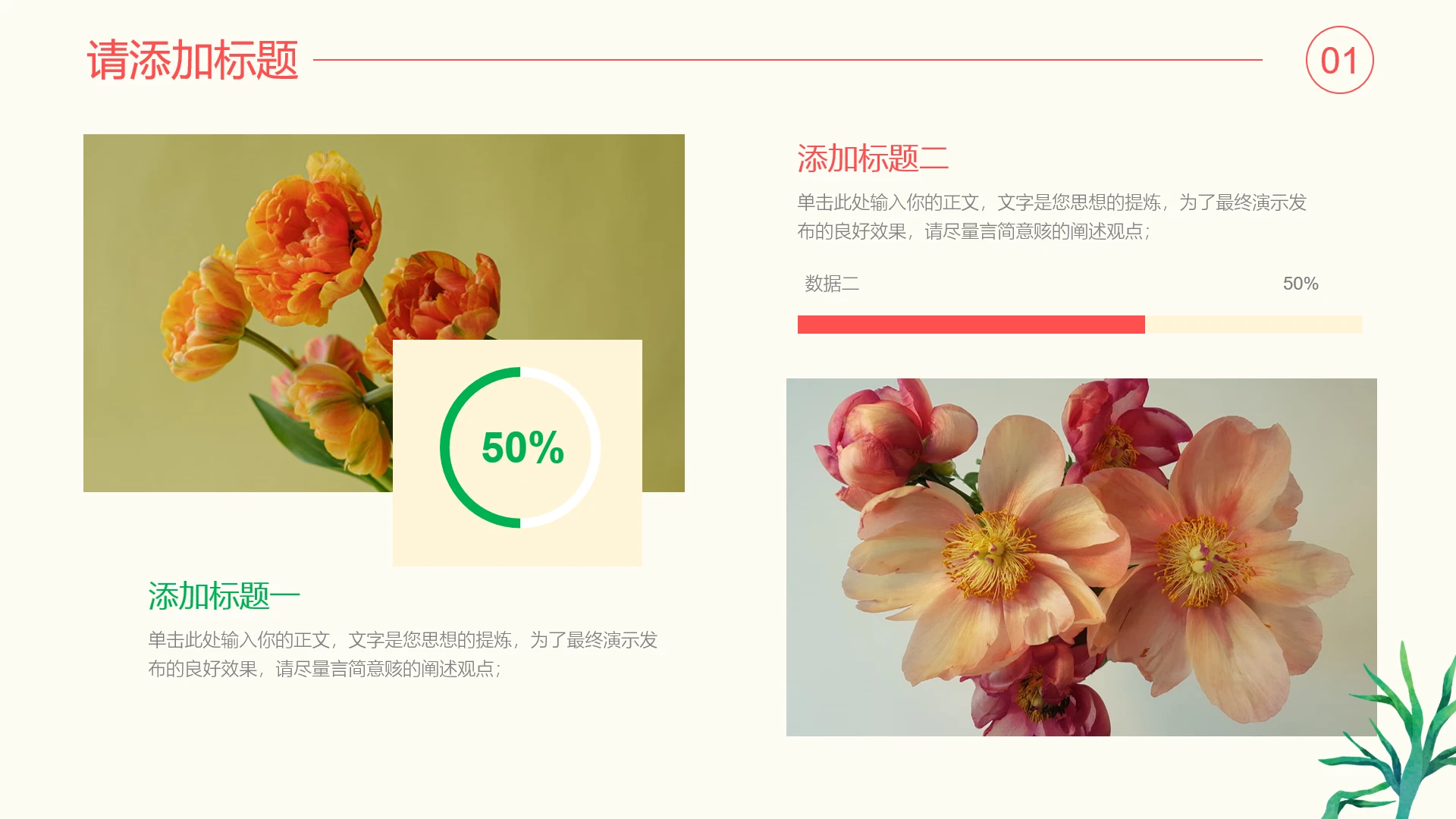彩色小清新2项图文页PPT模板