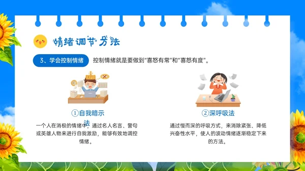 蓝色卡通风格打败情绪怪兽小学生主题班会PPT模板情绪管理