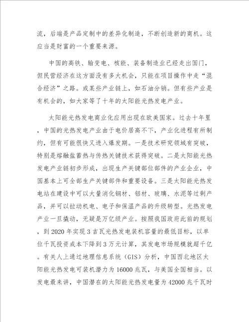 陕甘宁革命老区振兴发展的几点思考