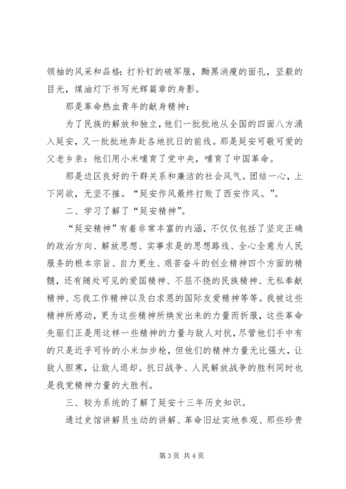 学习延安精神心得体会 (3).docx