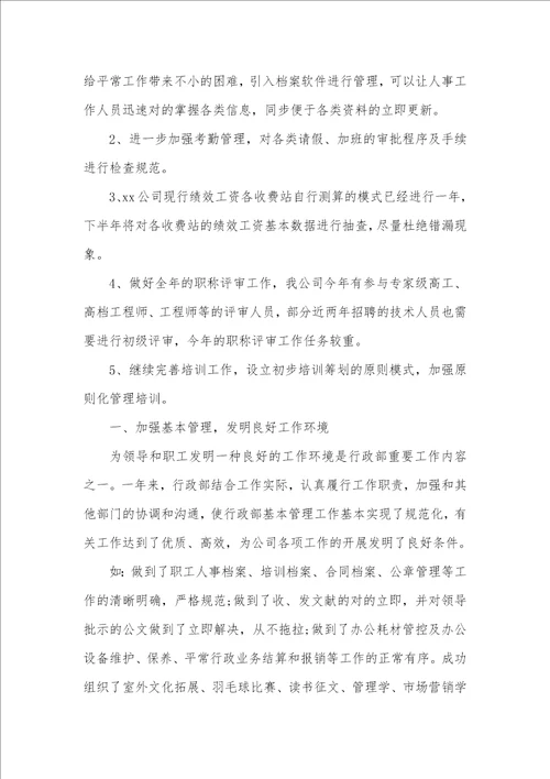 行政文员转正总结行政助理工作总结四篇