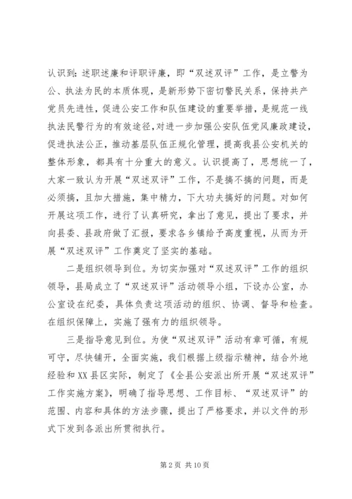 公安局双述双评工作经验.docx