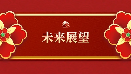 红金复古传统国风年终盛会PPT模板
