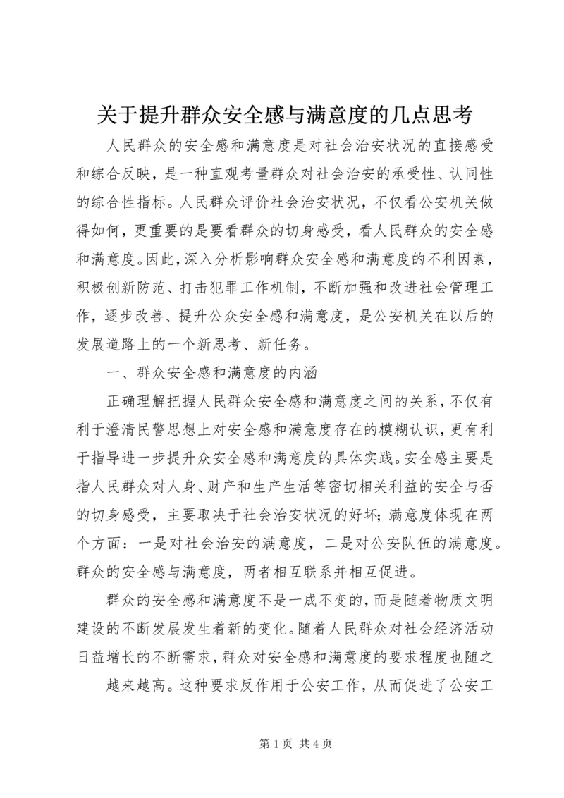 关于提升群众安全感与满意度的几点思考.docx