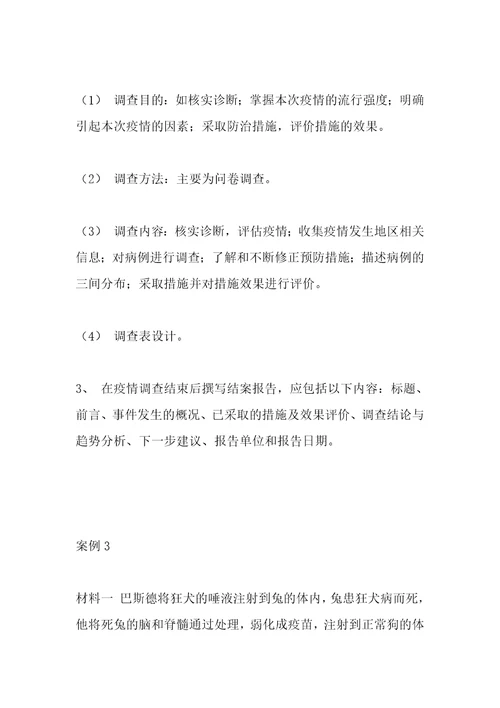 突发急性传染病竞赛题库及答案解析案例分析题