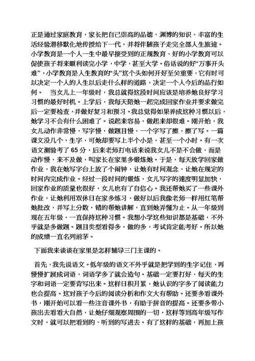 教育叙事之亲子教育心得体会