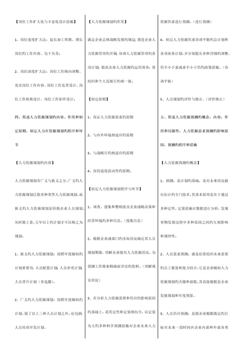 2023年新版人力资源管理师二级课后答案完整便签版.docx