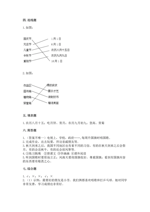 部编版小学二年级上册道德与法治期中测试卷（典型题）word版.docx