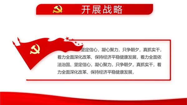 红色党支部年终工作总结述职报告PPT