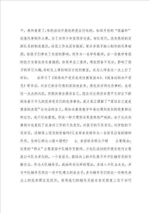 教师党员先进性教育整改措施党员先进性教育