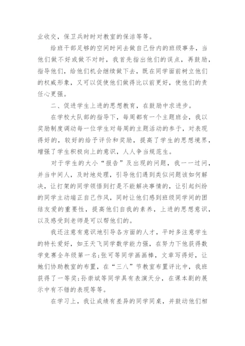 五年级下学期班主任总结.docx