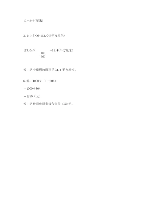 小学六年级数学上册期末考试卷及完整答案（全优）.docx