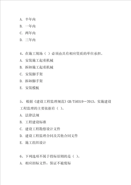 2022年银仕达监理工程师监理基本理论与相关法规每日一练0330银仕达监理工程师监理基本理论与相关法规