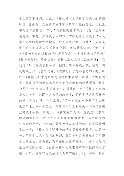 教育论文开题报告.docx