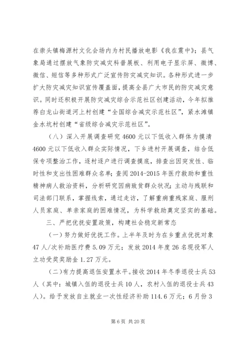 乡镇民政局上半年工作总结和下半年工作思路.docx