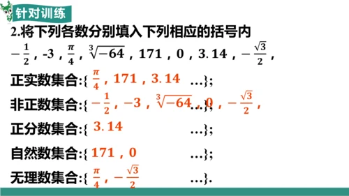 8.3 实数及其简单运算（第1课时 实数概念）（教学课件）