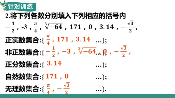 8.3 实数及其简单运算（第1课时 实数概念）（教学课件）